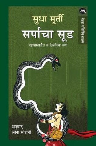 Cover of Sarpacha Sood