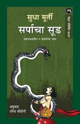 Book cover for Sarpacha Sood
