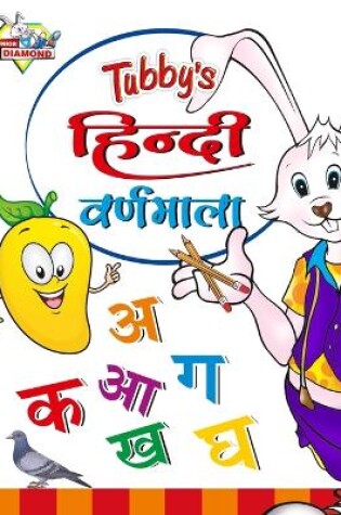 Cover of Tubbys Hindi Varanmala