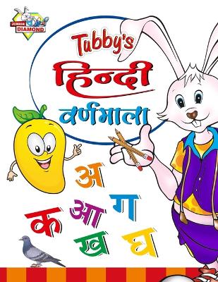 Book cover for Tubbys Hindi Varanmala