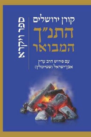 Cover of Hatanakh Hamevoar with Commentary by Adin Steinsaltz- Vayikra