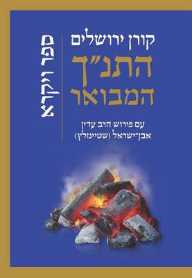 Book cover for Hatanakh Hamevoar with Commentary by Adin Steinsaltz- Vayikra