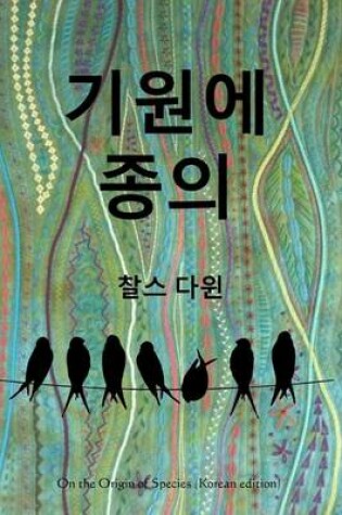 Cover of On the Origin of Species (Korean Edition)