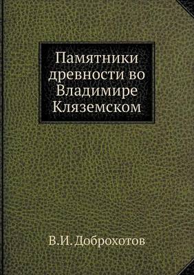 Book cover for Памятники древности во Владимире Кляземс