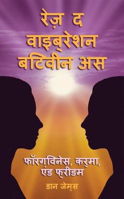 Book cover for रेज़ द वाइब्रेशन बिटवीन अस Raise the Vibration Between Us (Hindi Translation)