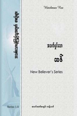 Cover of New Believers Series