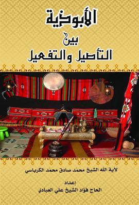 Book cover for Abuthiyah Between Origin and Footing System