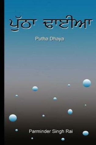 Cover of Putha Dhyea