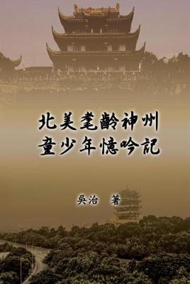 Book cover for My Childhood Years in China