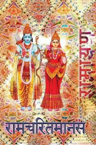 Cover of Ramayana, Medium
