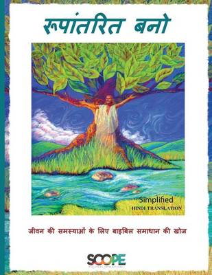Book cover for Be Transformed - Simplified Hindi