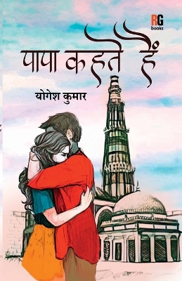 Book cover for Papa Kehte hain