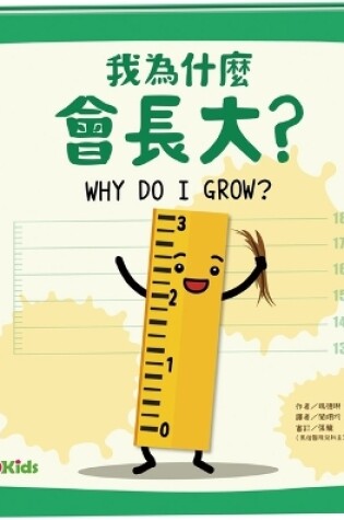 Cover of Why Do I Grow？