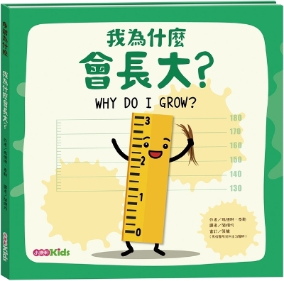 Book cover for Why Do I Grow？