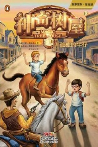 Cover of Ghost Town at Sundown (Magic Tree House, Vol. 10 of 28)