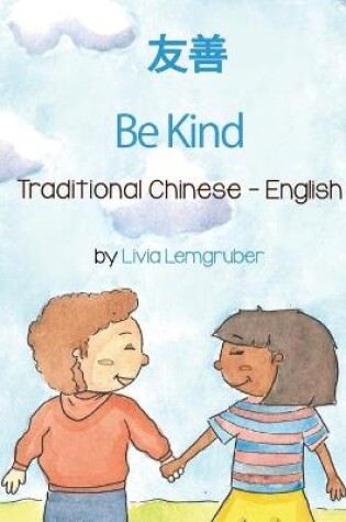 Cover of Be Kind (Traditional Chinese-English)