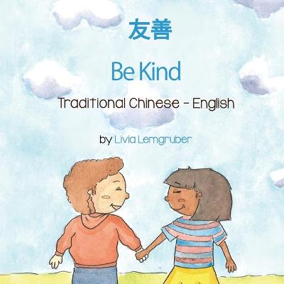 Book cover for Be Kind (Traditional Chinese-English)