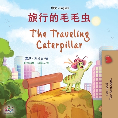 Book cover for The Traveling Caterpillar (Chinese English Bilingual Book for Kids)