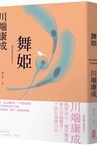 Cover of Maiko: Love, a Dance of the Devil in the Heart, the Origin of Yasunari Kawabata's "Demon World" Book