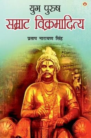 Cover of Yug Purush