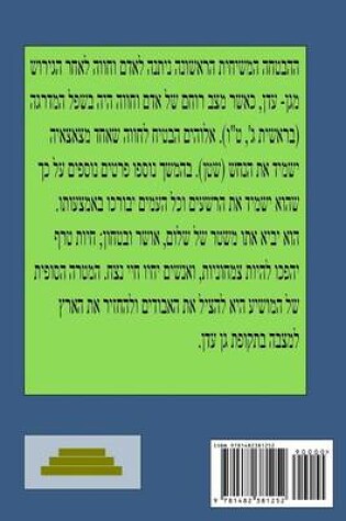 Cover of Unlocking the Messianic Prophecies (Hebrew Language Translation)