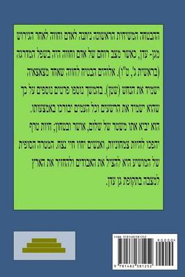 Book cover for Unlocking the Messianic Prophecies (Hebrew Language Translation)