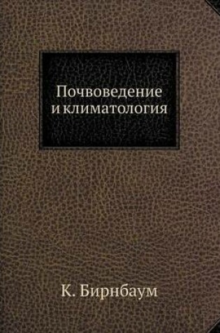 Cover of Почвоведение и климатология