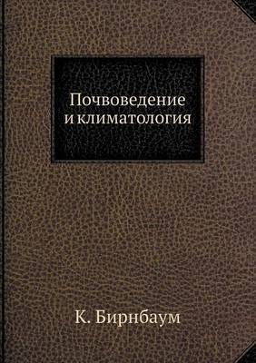 Book cover for Почвоведение и климатология