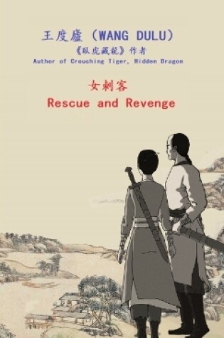 Cover of Rescue and Revenge (Traditional Chinese)