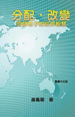 Book cover for Wisdom of Distribution (Traditional Chinese Edition)