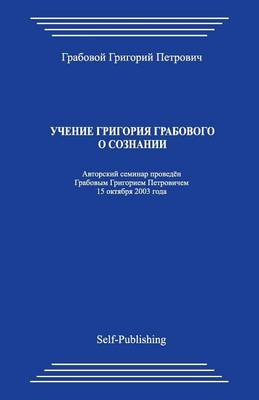 Book cover for Uchenie Grigorija Grabovogo O Soznanii