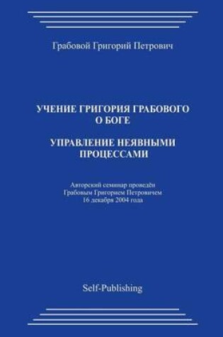 Cover of Upravlenie Nejavnymi Processami