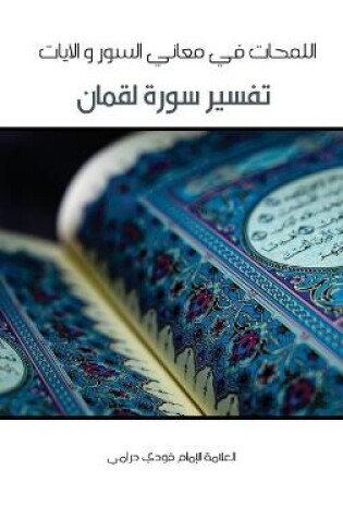 Cover of Lamahat Tafsir Surah Luqman