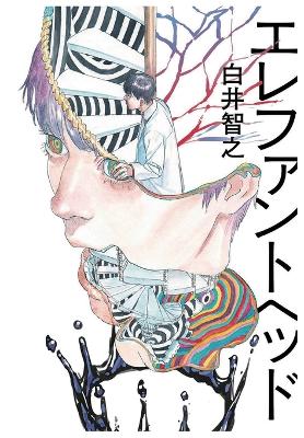 Cover of 象之首