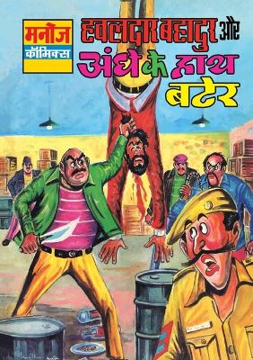 Book cover for Hawaldar Bahadur Aur Aandhe Ke Hath Bater