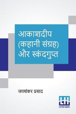 Book cover for Aakashdeep (Kahani Sangraha) Aur Skandgupt