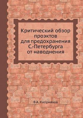 Book cover for Критический обзор проэктов для предохран