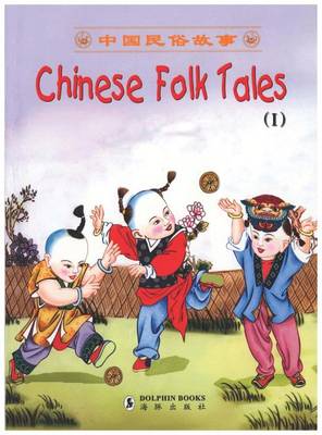 Book cover for Chinese Folk Tales 1