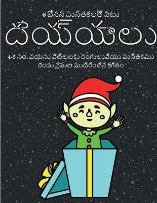 Book cover for 4-5 &#3128;&#3074;. &#3125;&#3119;&#3128;&#3137; &#3114;&#3135;&#3122;&#3149;&#3122;&#3122;&#3093;&#3137; &#3120;&#3074;&#3095;&#3137;&#3122;&#3137;&#3125;&#3143;&#3119;&#3137; &#3114;&#3137;&#3128;&#3149;&#3108;&#3093;&#3118;&#3137; (&#3110;&#3142;&#3119;