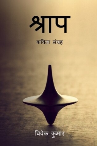 Cover of Shraap / श्राप