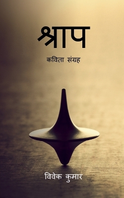 Book cover for Shraap / श्राप