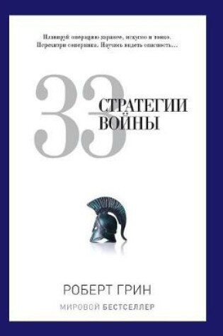Cover of 33 war strategy