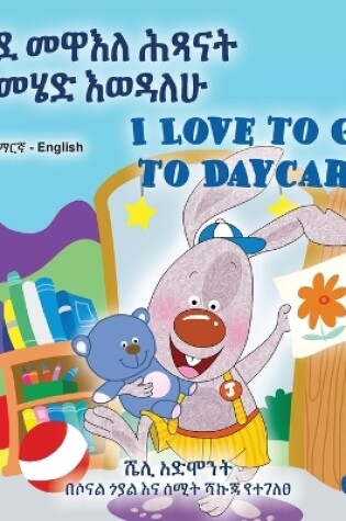 Cover of I Love to Go to Daycare (Amharic English Bilingual Book for children)