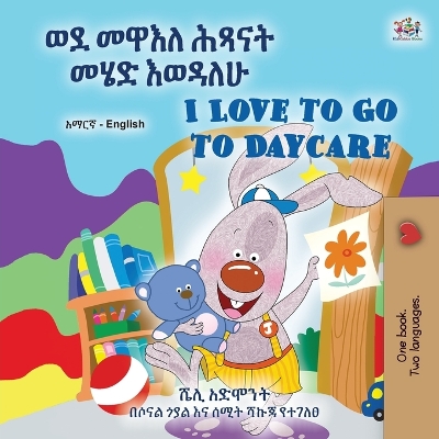 Cover of I Love to Go to Daycare (Amharic English Bilingual Book for children)