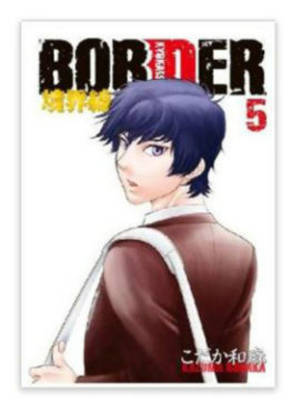 Book cover for Border Volume 5 (Yaoi Manga)