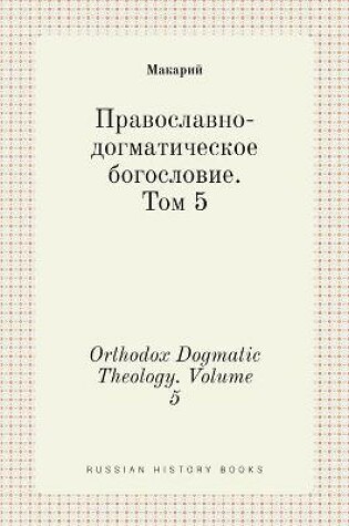 Cover of Православно-догматическое богословие. То