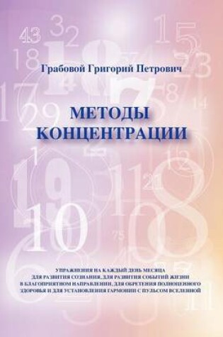 Cover of Metodi Konzentrazii