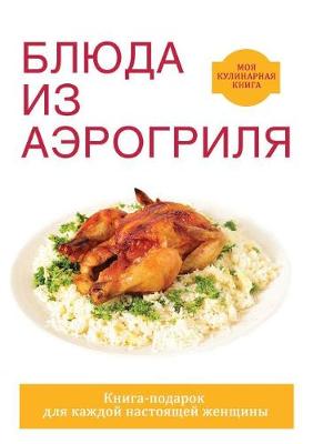 Book cover for &#1041;&#1083;&#1102;&#1076;&#1072; &#1080;&#1079; &#1072;&#1101;&#1088;&#1086;&#1075;&#1088;&#1080;&#1083;&#1103;