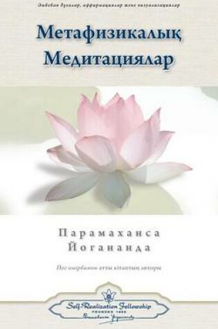 Cover of Metaphysical Meditations (Kazakh)