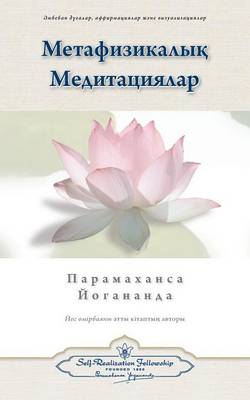 Book cover for Metaphysical Meditations (Kazakh)